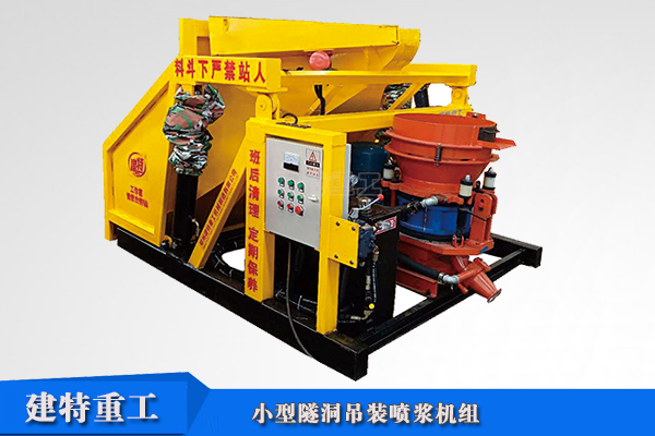 隧道小型吊裝<a href=http://fuxiyi.com.cn/show/diaozhuang/ target=_blank class=infotextkey>噴漿機(jī)</a>組.png