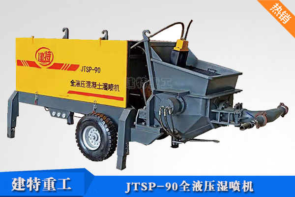 JTSP-90全液壓<a href=http://fuxiyi.com.cn/show/cp2/ target=_blank class=infotextkey>濕噴機(jī)</a>.png