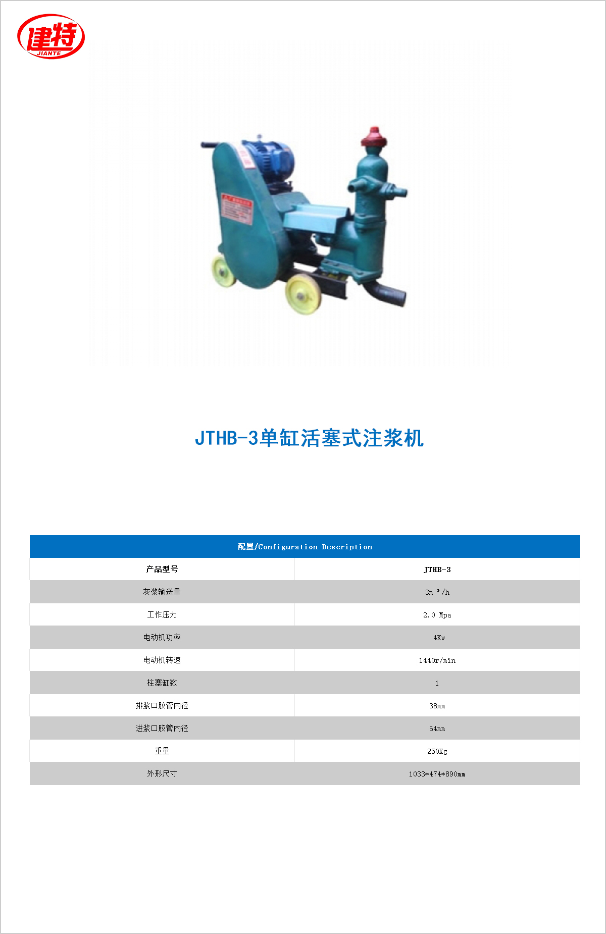 12-JTHB-3單缸活塞式<a href=http://fuxiyi.com.cn/show/cp2/ target=_blank class=infotextkey>注漿機</a>.jpg