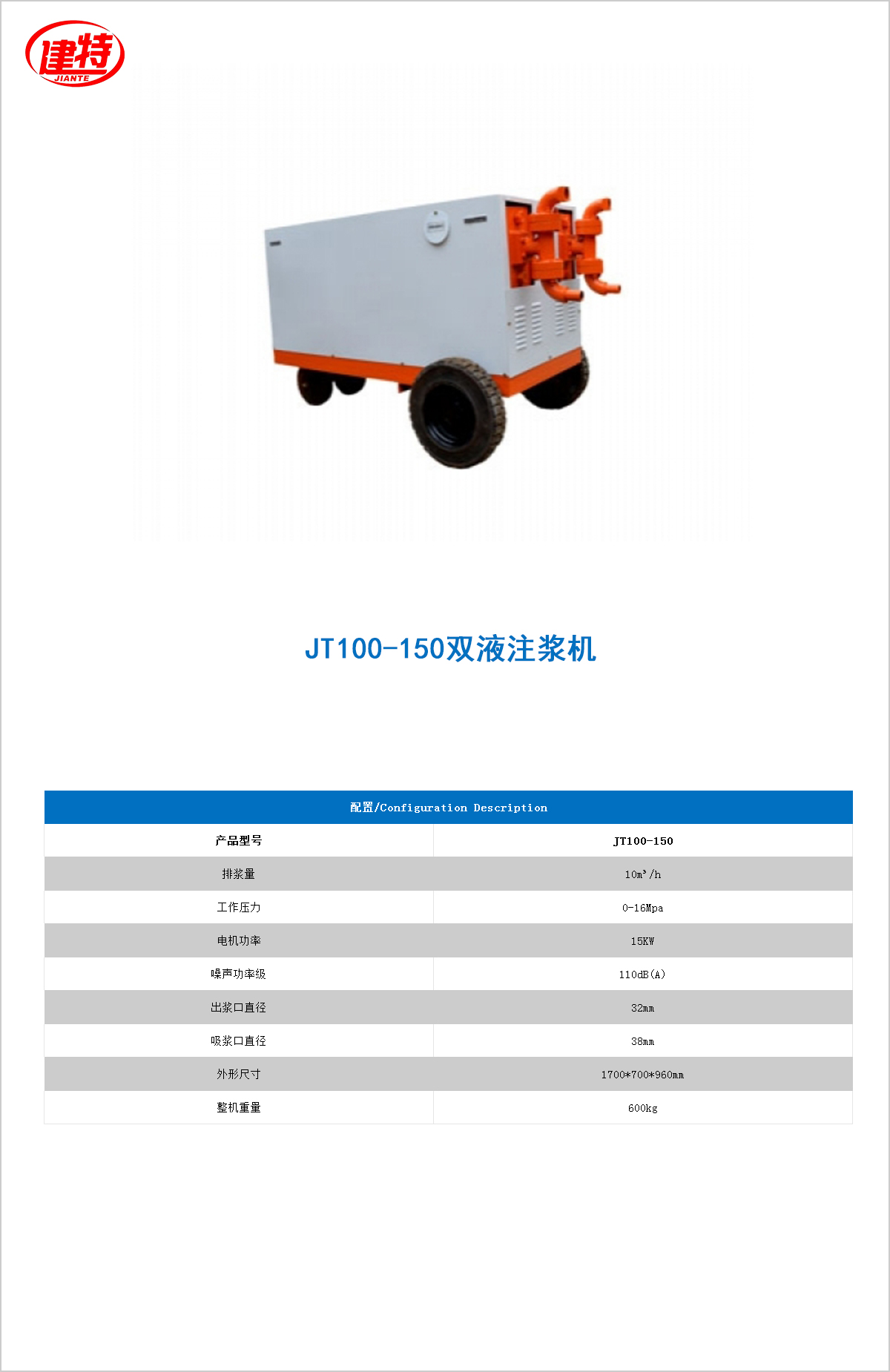 08-JT100-150雙液<a href=http://fuxiyi.com.cn/show/cp2/ target=_blank class=infotextkey>注漿機(jī)</a>.jpg