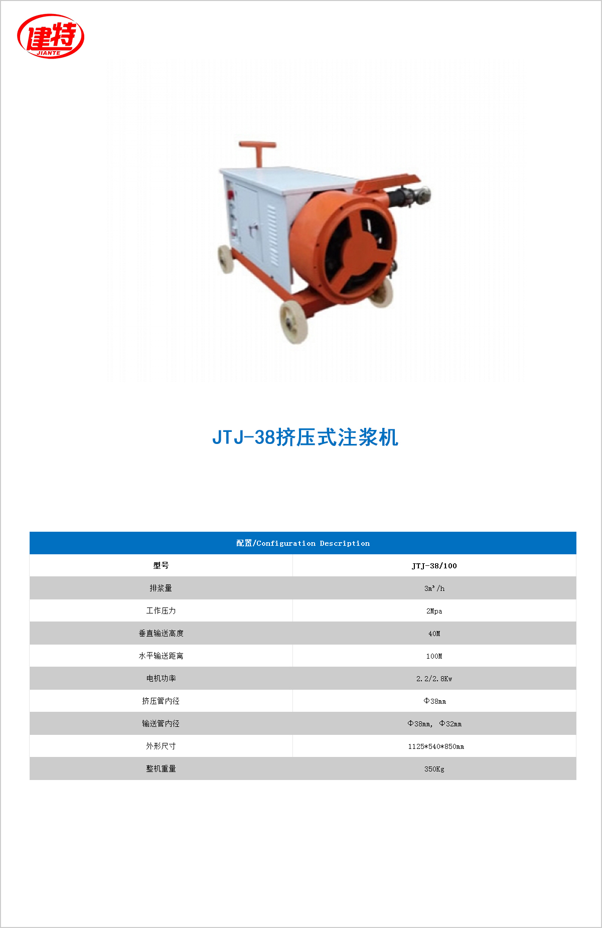 11-JTJ-38擠壓式<a href=http://fuxiyi.com.cn/show/cp2/ target=_blank class=infotextkey>注漿機</a>.jpg