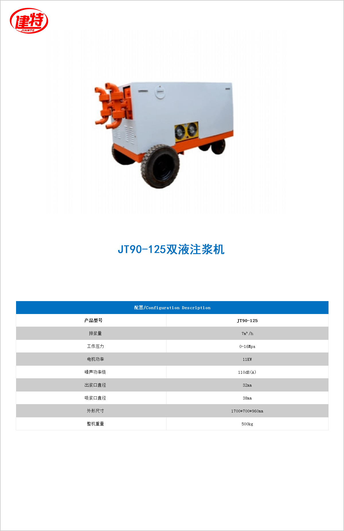 01-JT90-125雙液<a href=http://fuxiyi.com.cn/show/cp2/ target=_blank class=infotextkey>注漿機(jī)</a>.jpg