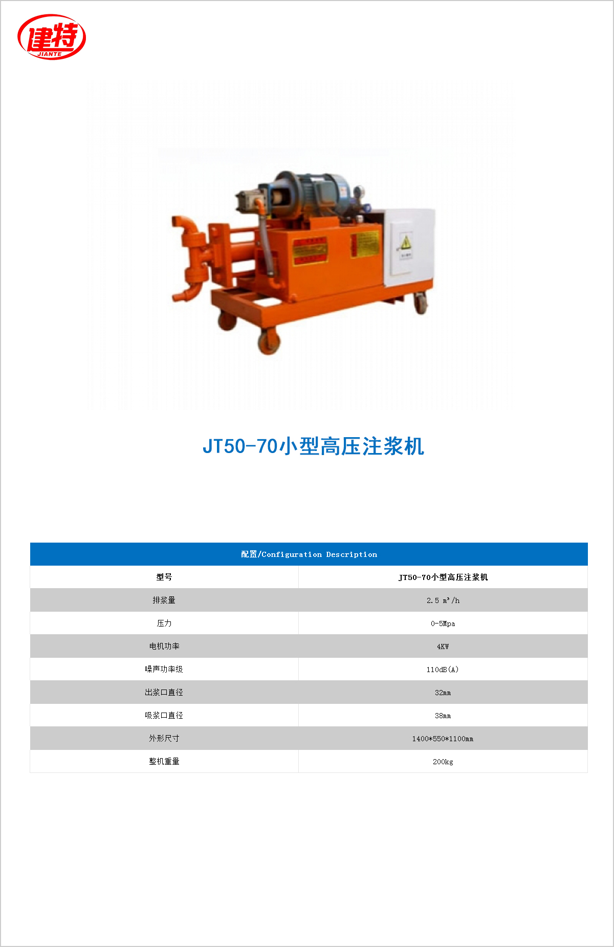 10-JT50-70小型高壓<a href=http://fuxiyi.com.cn/show/cp2/ target=_blank class=infotextkey>注漿機(jī)</a>.jpg